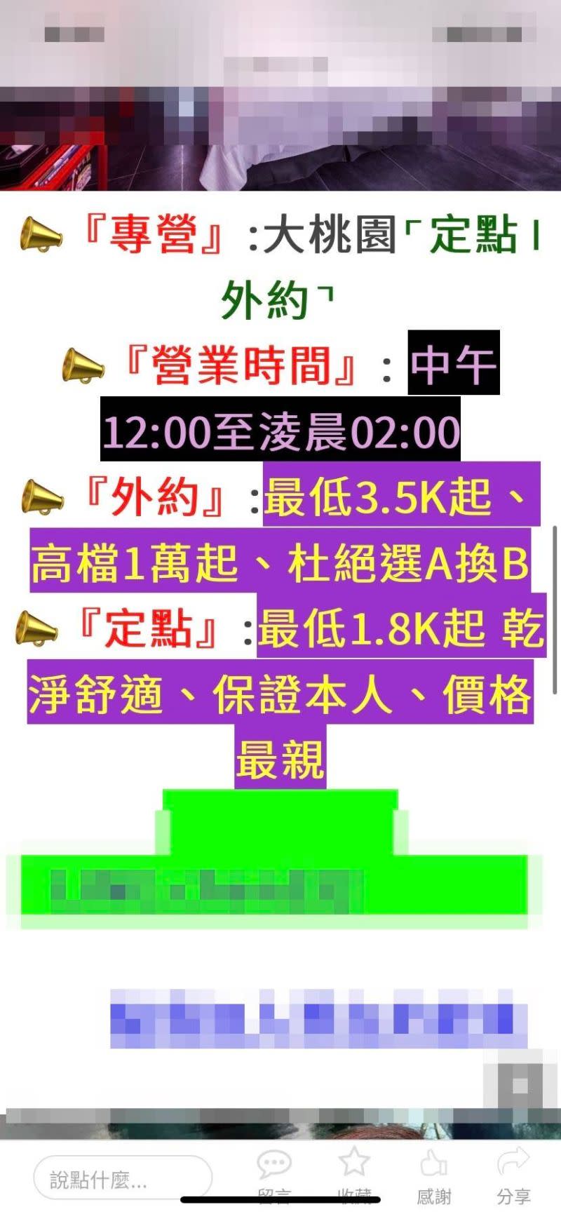 ▲賣淫集團在網路上的小廣告，宣稱「乾淨舒適、保證本人、價格最親」。（圖／桃園分局提供）