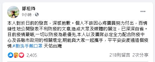 郎祖筠批防疫作為「打擊藝文」遭罵爆！深夜道歉：不該情緒發言