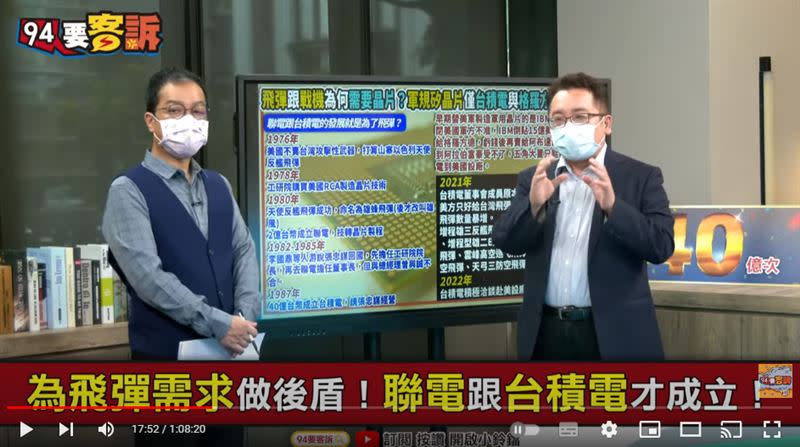 張宇韶說明台積電為何赴美設廠（圖／翻攝自94要客訴）