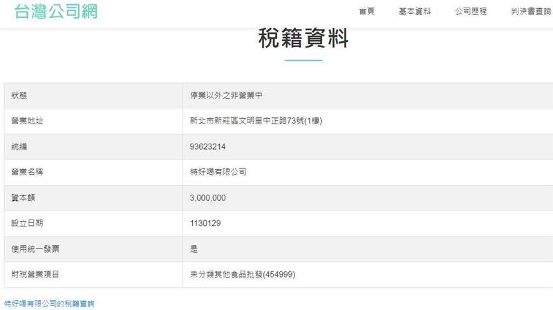 丁特年初已成立公司要進軍手搖飲，今貼出徵才8大福利與薪資。（圖／翻攝自台灣公司網、「dinter_1126」IG）