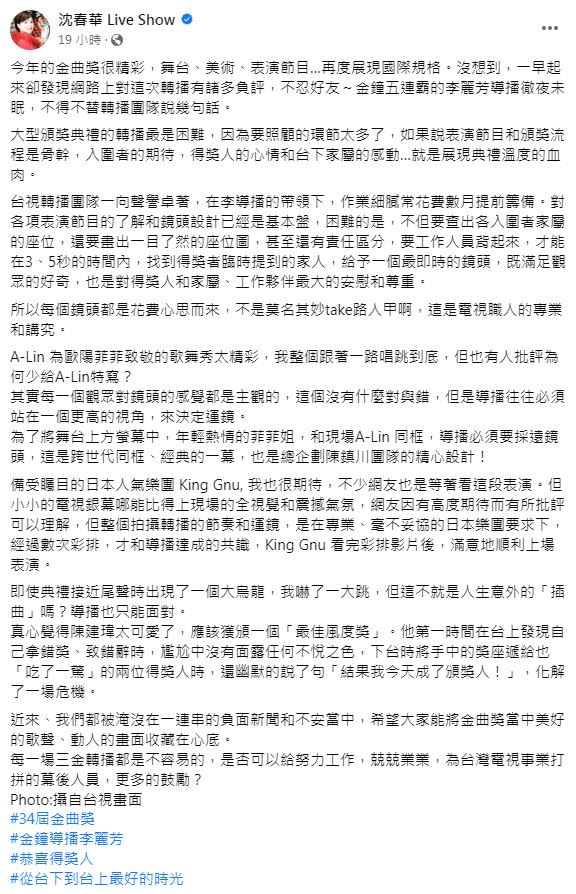 沈春華臉書全文。（圖／翻攝自沈春華臉書）