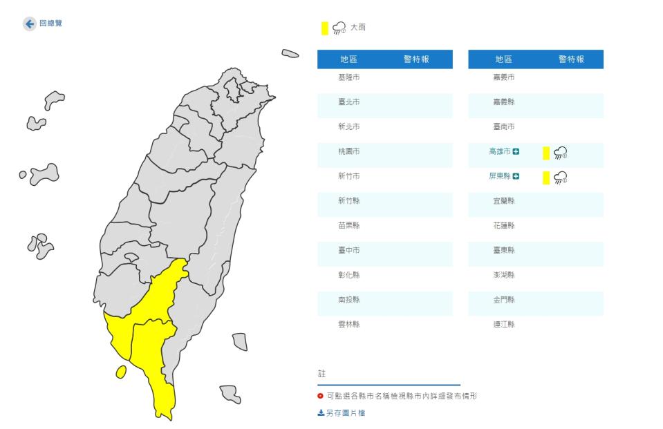 氣象局針對兩縣市發布大雨特報。（圖／中央氣象局）