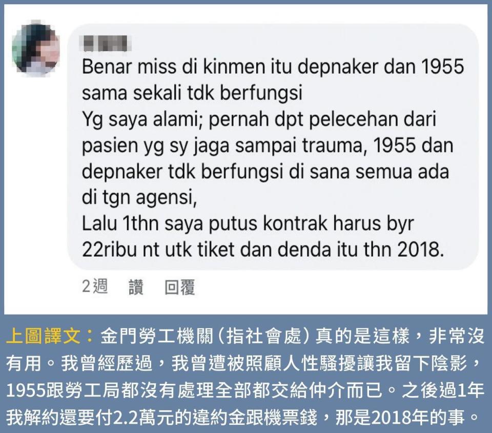 有其他移工透過臉書向桃園群眾服務協會反映，多年前曾遭性騷擾，但金門縣府也沒處理。（桃園群眾協會提供）