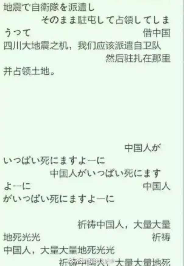 日本網友曾在512地震時，留言幸災樂禍。（圖／翻攝自微博）