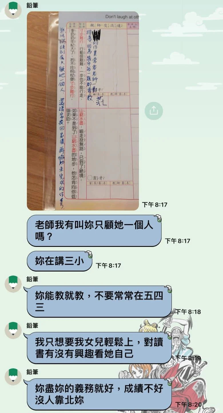 有家長因為不滿老師在聯絡簿提醒協助女兒完成作業，直接在家長群組開嗆老師。（翻攝自匿名2公社）