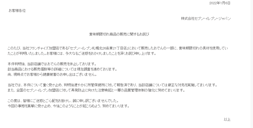 &#x0065e5;&#x00672c;7-11&#x0091dd;&#x005c0d;&#x006b64;&#x004e8b;&#x00767c;&#x008868;&#x009053;&#x006b49;&#x008072;&#x00660e;&#x003002;&#x00ff08;&#x005716;&#x00ff0f;&#x007ffb;&#x00651d;&#x0081ea;&#x0030bb;&#x0030d6;&#x0030f3;&#x0030a4;&#x0030ec;&#x0030d6;&#x0030f3;&#x00306e;&#x00516c;&#x005f0f;&#x0030a6;&#x0030a7;&#x0030d6;&#x0030b5;&#x0030a4;&#x0030c8;&#x00ff09;