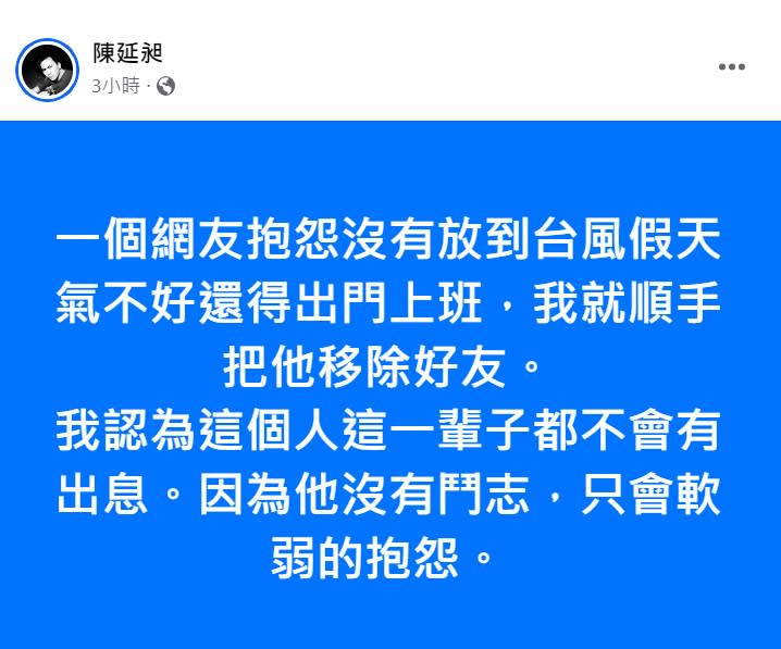 486先生發文。（圖／翻攝自陳延昶臉書）