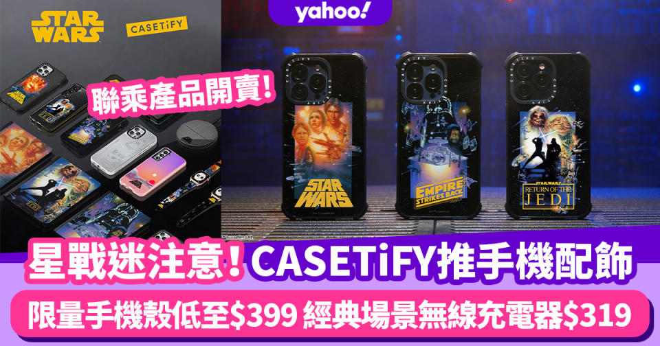 CASETiFY聯乘《星球大戰 Star Wars》推出手機配飾！必搶限量手機殼低至$399、經典場景無線充電器$319