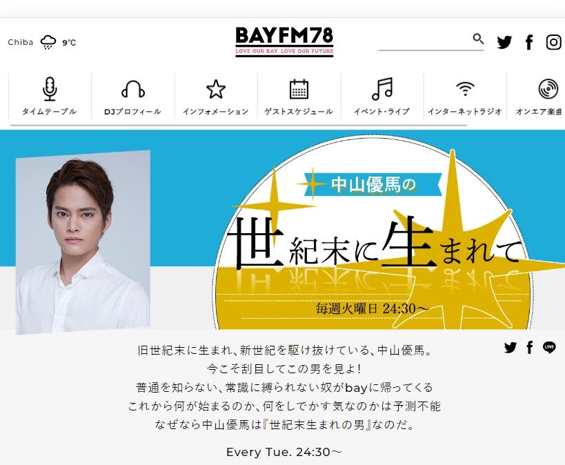 中山優馬在節目上坦承週刊報導「大致上是事實」。（圖／翻攝自bayfm官網）