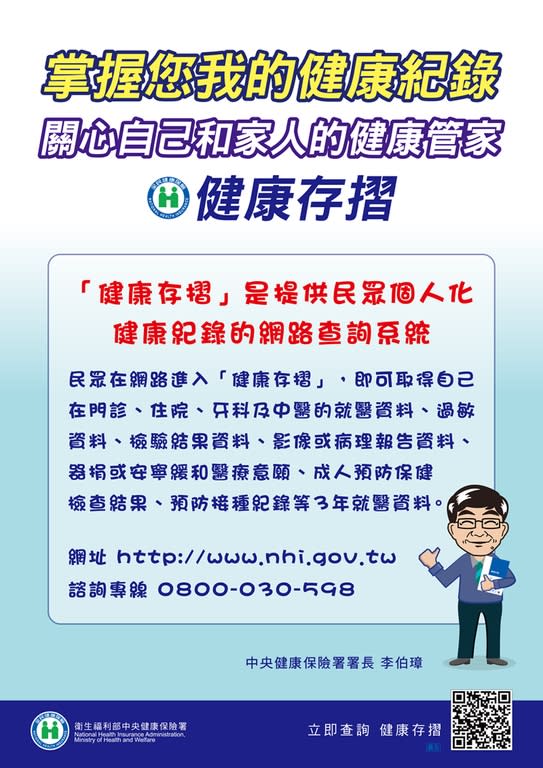 健康存摺（圖：衛福部）