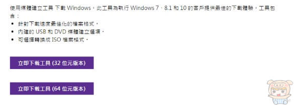 Windows 10 正式版 下載 Windows 10 ISO下載 Windows 10 製作隨身碟