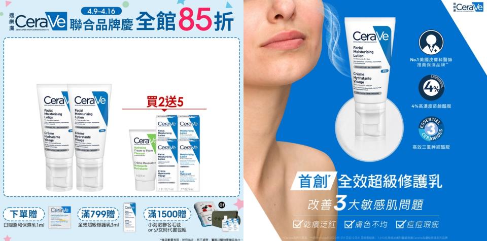 理膚寶水特價��【CeraVe適樂膚】全效超級修護乳 52ml 2入。首創一瓶改善三大敏感肌問題的修護乳液：舒緩乾癢泛紅、均勻膚色、改善痘痘瑕疵！高效三重神經醯胺舒緩乾癢，高濃度菸鹼醯胺能修復肌膚（圖片來源/Yahoo奇摩購物中心賣場圖）