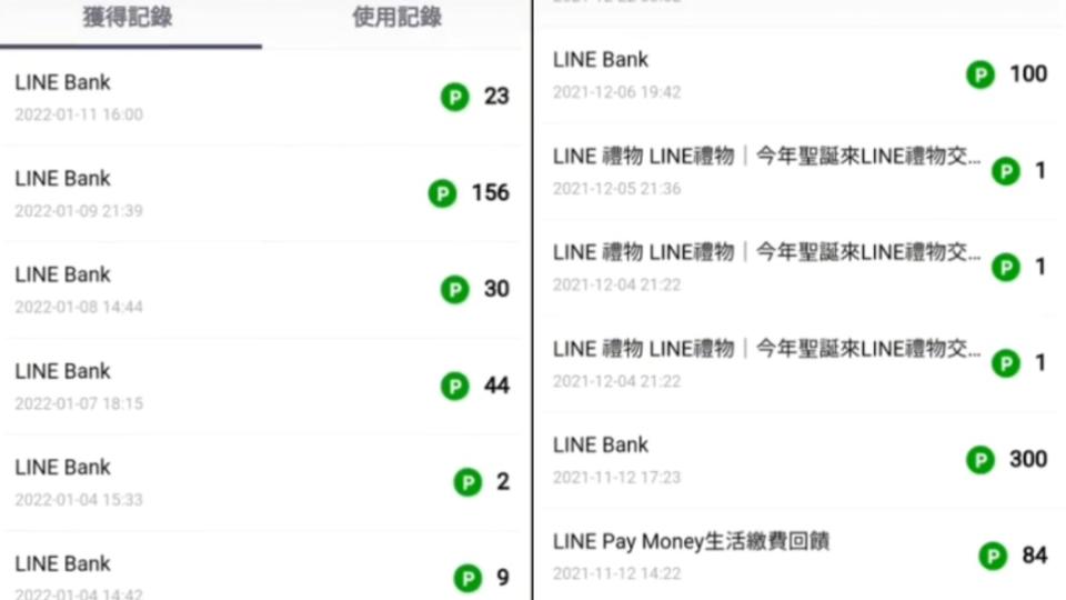 民眾申請「LINE Bank」後直接獲得300元點數。（圖／翻攝自TikTok）