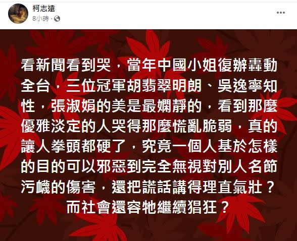 名作家柯志遠看到過去那麼優雅淡定的人哭得慌亂脆弱，「拳頭都硬了。」（圖／翻攝自柯志遠臉書）