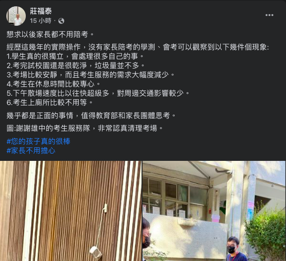 雄中校長在臉書發文，表示大考少了家長陪考好處多多。（圖／翻攝自莊福泰臉書）