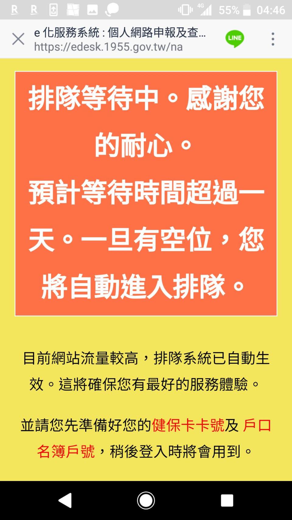 有人清晨登入居然要等1天。（圖／翻攝自臉書「爆廢公社公開版」）