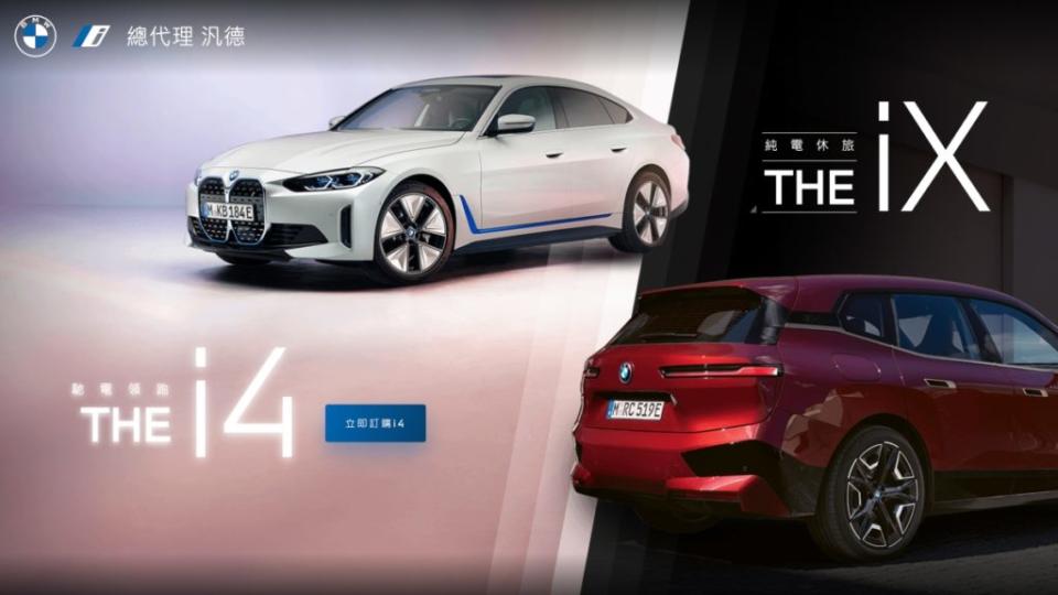 不過i4與iX兩款電動新車要透過另一個網站下訂。(圖片來源/ BMW)