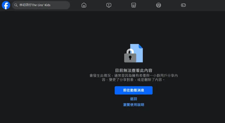 七寶媽臉書無預警關閉。翻攝《林叨囝仔 The Lins' Kids》臉書