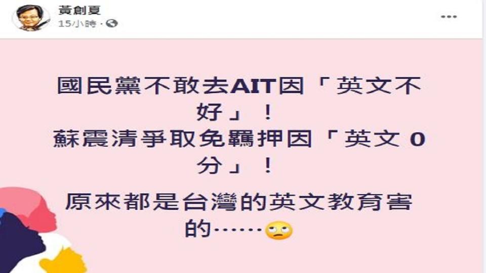 黃創夏還趁機拿台灣英文教育回應最近國內政治時事。（圖／翻攝自黃創夏臉書）