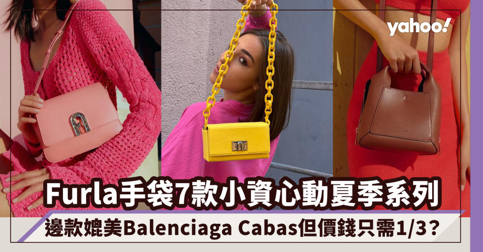 Furla手袋｜7款小資心動夏季系列！經典1927新出藤編款；邊款媲美Balenciaga Cabas但價錢只需1/3？