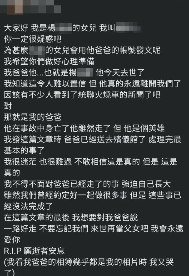 楊姓客運駕駛女兒用父親臉書發文哀悼他，令人鼻酸！（翻攝爆料公社二館）