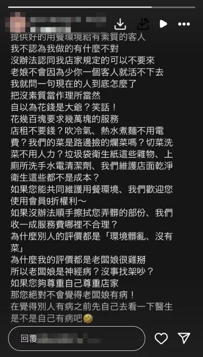 業者昨（30）日晚間在IG限時動態上有感而發。翻攝店家IG