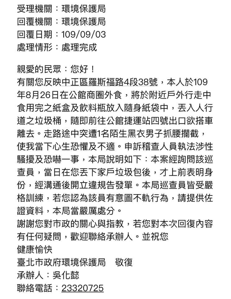 詹庭琪事後越想越不舒服，寫信到台北市政府單一陳情系統向環保局反映，沒想到環保局要她提出證據。（圖／取自詹庭琪臉書）
