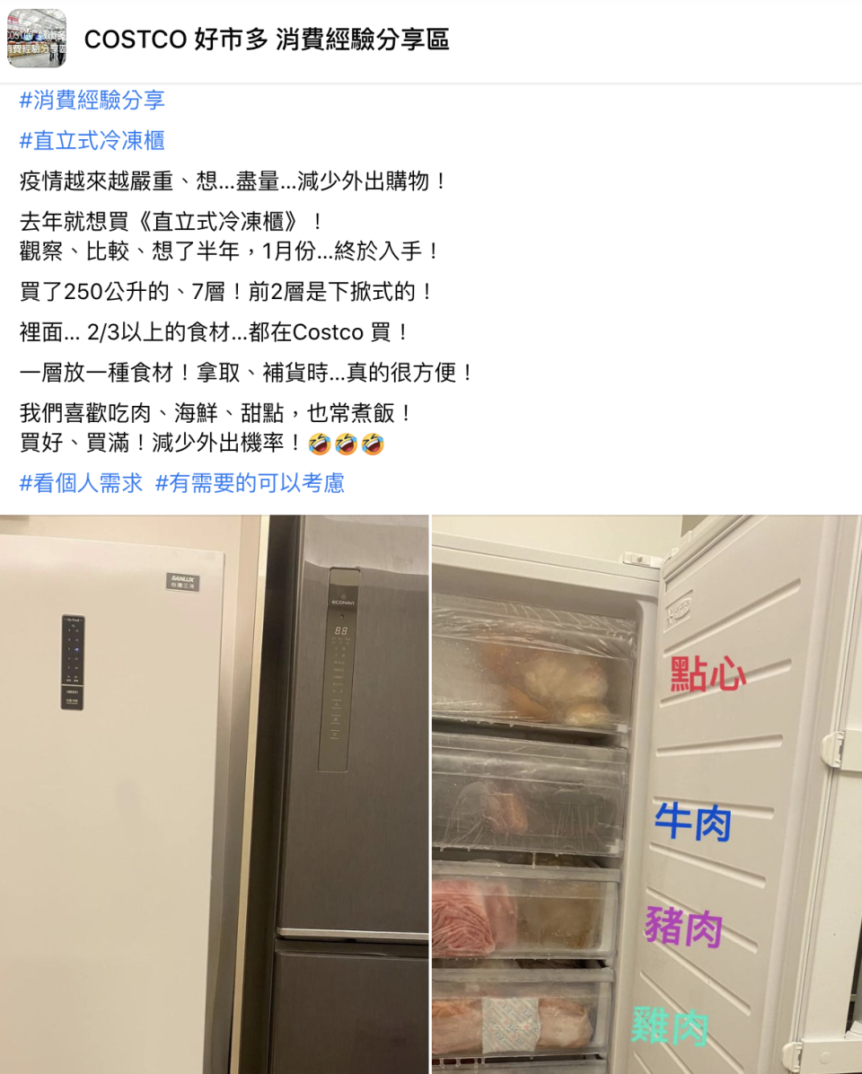 原PO分享今年1月購入的直立式冷凍櫃使用心得，大讚真的很方便。（翻攝自COSTCO 好市多 消費經驗分享區臉書）