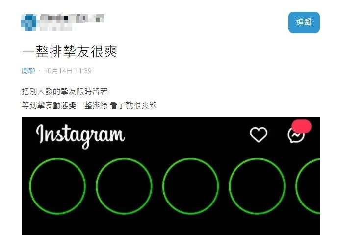 ▲原PO習慣讓「摯友動態」留在上方的作法，意外掀起不少用戶討論「摯友」的使用方式。（圖／翻攝自Dcard）