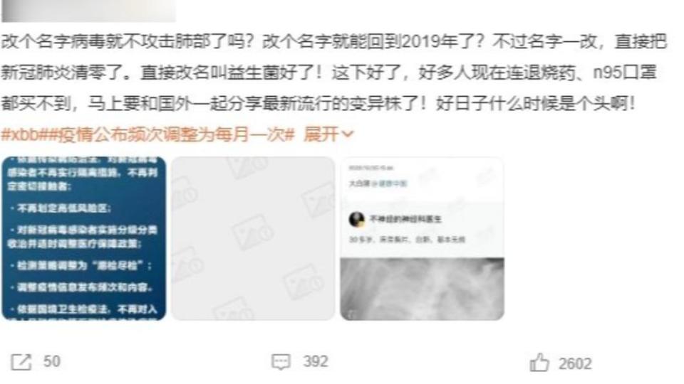 有中國網友開酸，「乾脆改名叫益生菌」、「接把新冠病毒清零了」。（圖／翻攝自 微博）