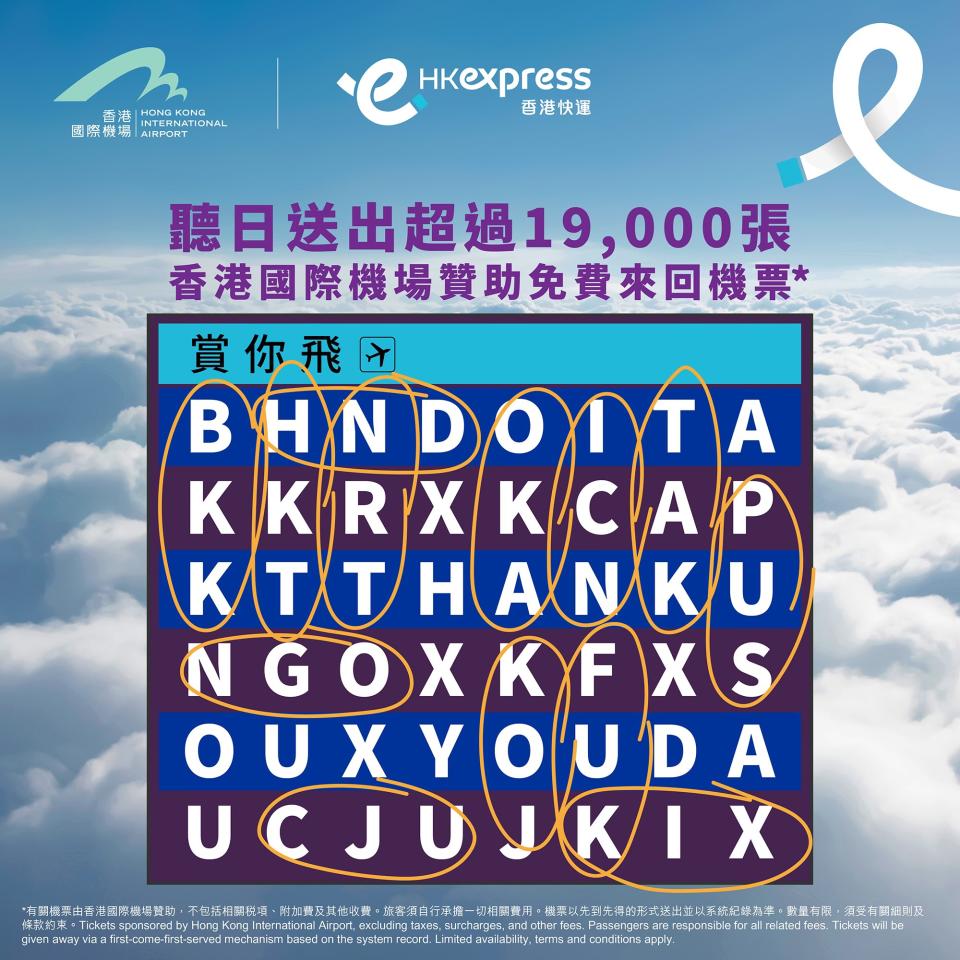 HK Express免費機票｜1.10免費送出19,000張來回機票！13個航點、旅遊日期出爐