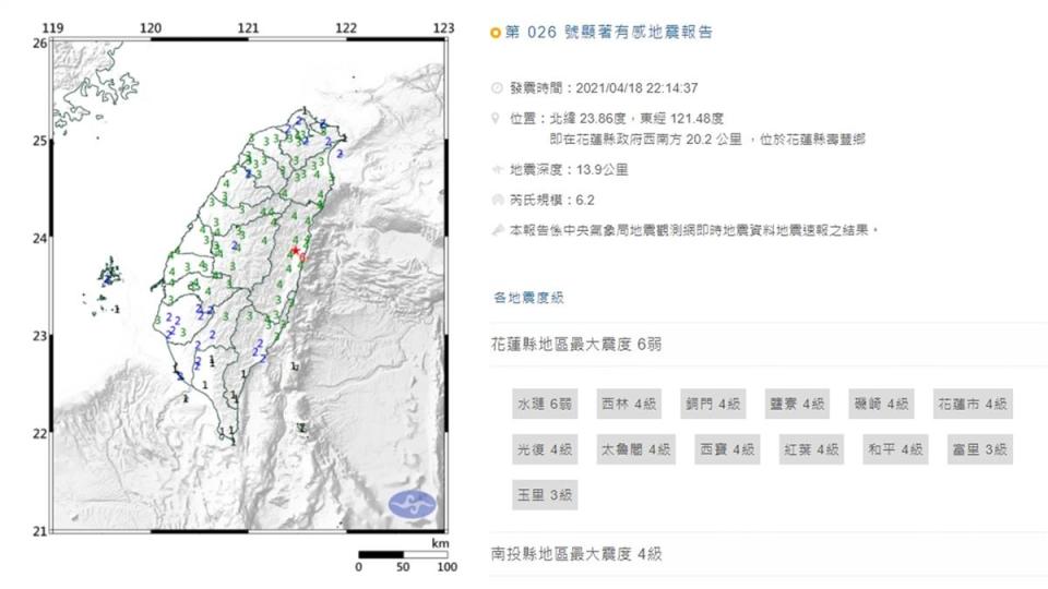 花蓮地區發生規模6.2強震。（圖／翻攝自中央氣象局）