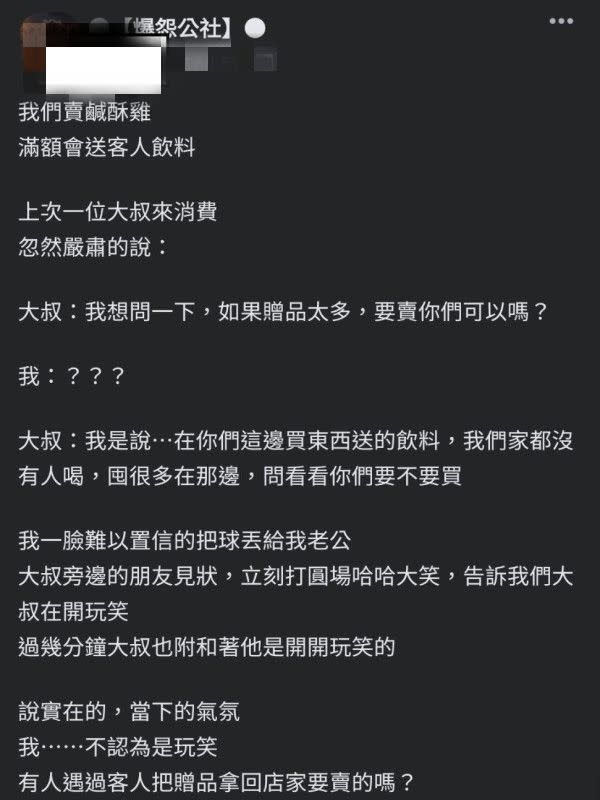 ▲原PO表示一名男性客人竟然詢問她是否能將曾送的飲料買回去，讓她相當傻眼！（圖／翻攝自《爆怨公社》）