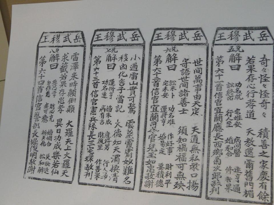 武穆文史館內的籤詩，由於製版需要費用，於是在每首籤詩最後都能見到當時捐款人的名字，十分有趣。