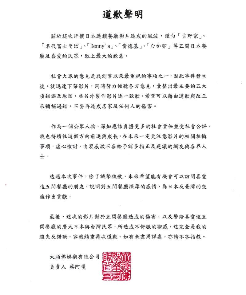 ▲蔡阿嘎發出道歉聲明。（圖 ／蔡阿嘎臉書）