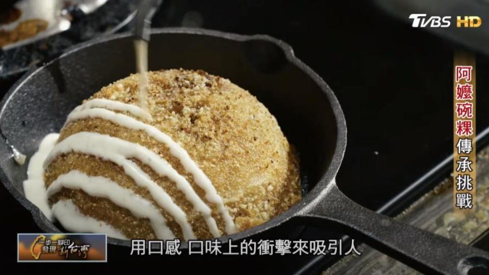 麻豆炸碗粿 （圖／TVBS）