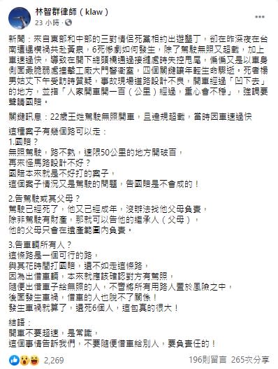 （圖／翻攝自林智群律師臉書）