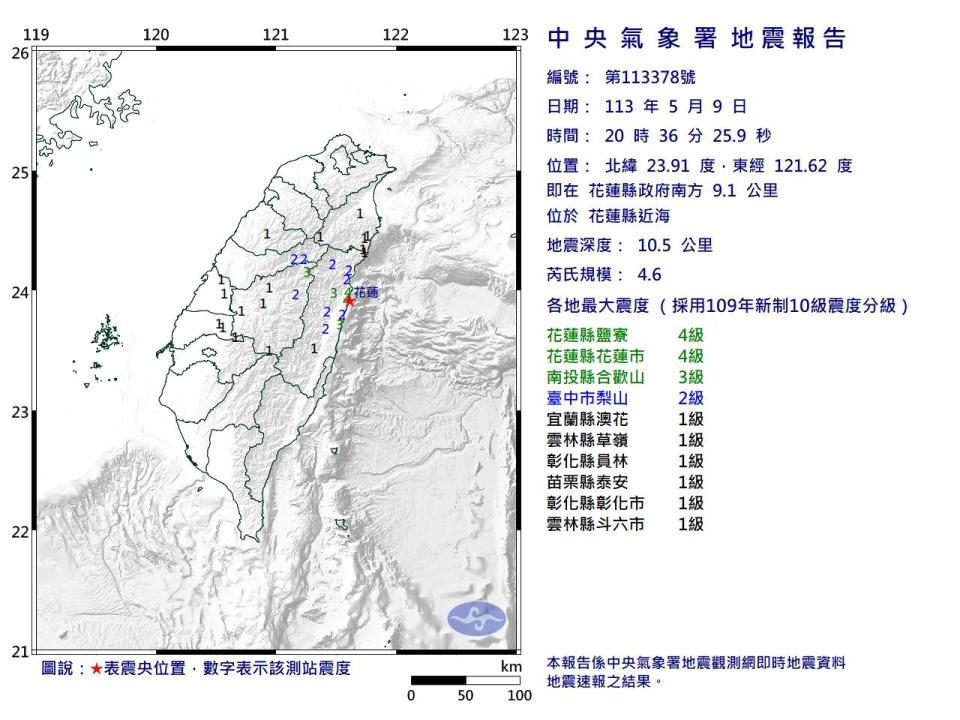 花蓮近海發生規模4.6地震。（圖／中央氣象署）