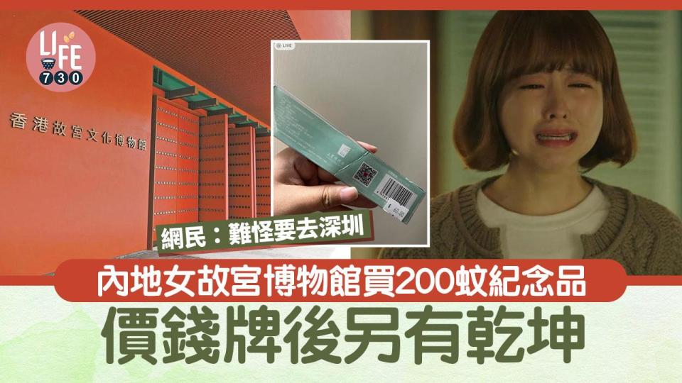 內地女遊故宮博物館買200蚊紀念品 事後揭真實價錢超心痛 香港網民：去深圳消費好過