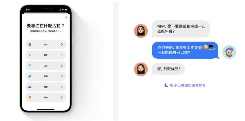 新增專注模式。 （圖／翻攝自蘋果官網）