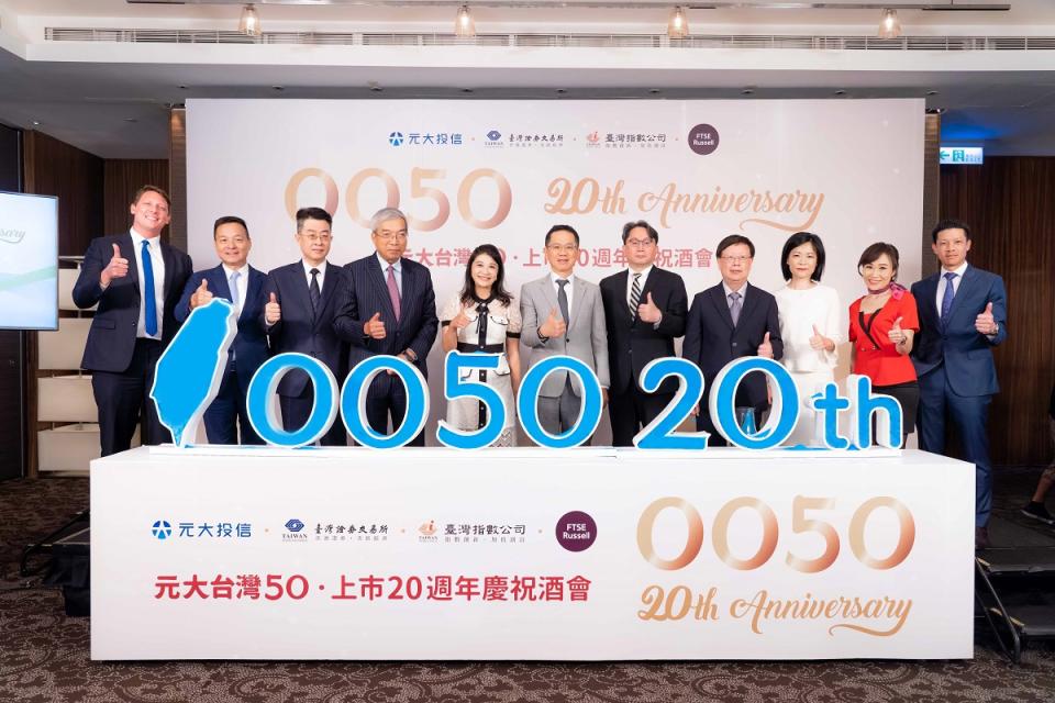 0050滿20周年，如今早已是存股族定期定額熱門標的。（圖：元大投信提供）