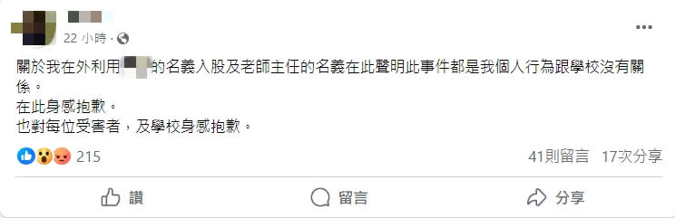 陳女在社團發文道歉。圖／翻攝自「通霄人(讚)出來」臉書社團