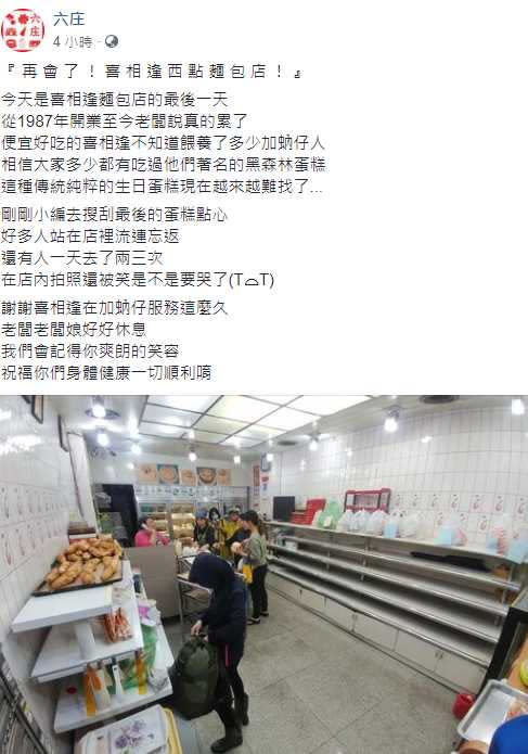 萬華當地粉專「六庄」寫下喜相逢歇業原因，「老粄累了」！（圖／翻攝自@WonderfulGalaa臉書）