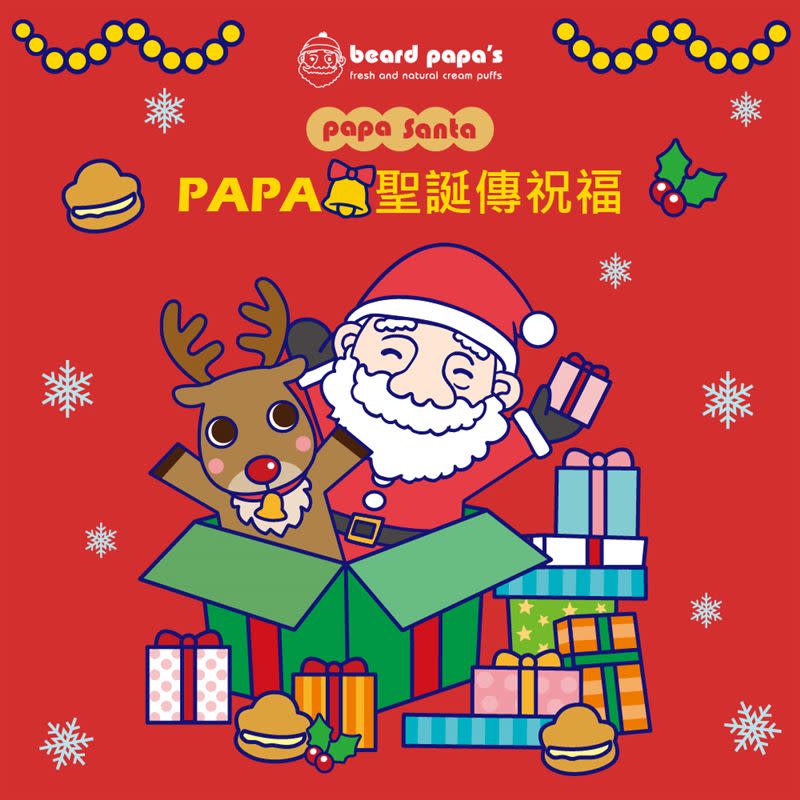 beard papa’s官方粉絲專頁將於12月舉辦線上傳祝福抽好禮活動。（圖／品牌業者提供）