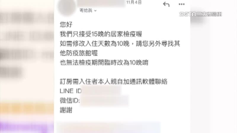 民眾想更改旅館預訂天數，卻遭到業者拒絕。