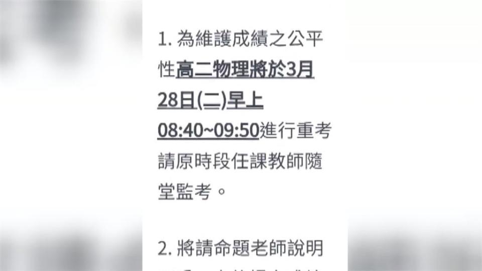 物理期中考題目和2年前超像　這間高中下周二重考