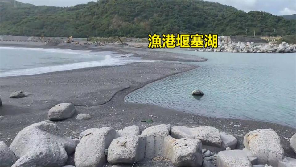 港嘴海沙淤積成堰塞湖　台東大武漁民無法出海影響生計