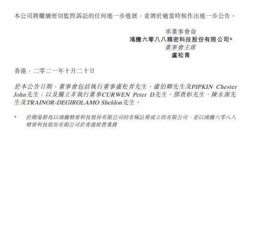 快新聞／康達智爆做假帳！　鴻海旗下鴻騰精密告夏普、要求返還投資款