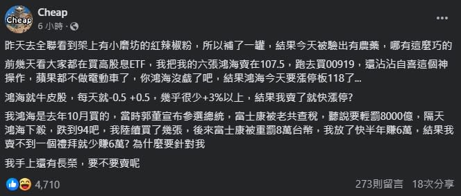 「新反指標大師」是他！剛買完小磨坊就出事　賣掉鴻海又遇飆漲停