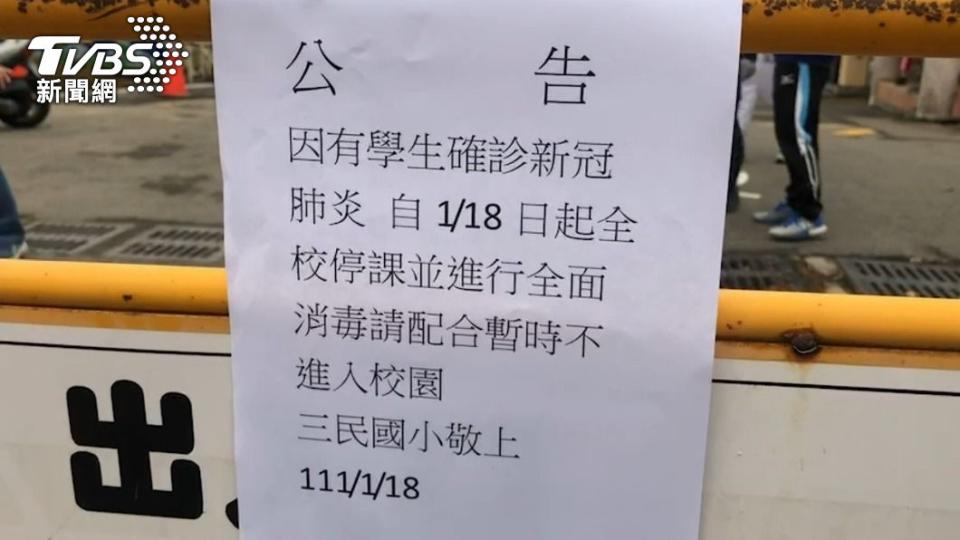 新竹市三民國小今日起停課14天消毒。（圖／TVBS）